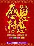 开业宣传单