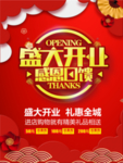 开业宣传单