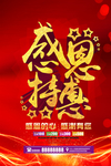 开业宣传单