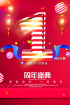 开业宣传单