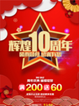 开业宣传单