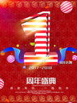 开业宣传单