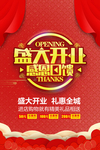 开业宣传单