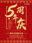 开业宣传单
