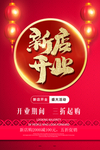 开业宣传单