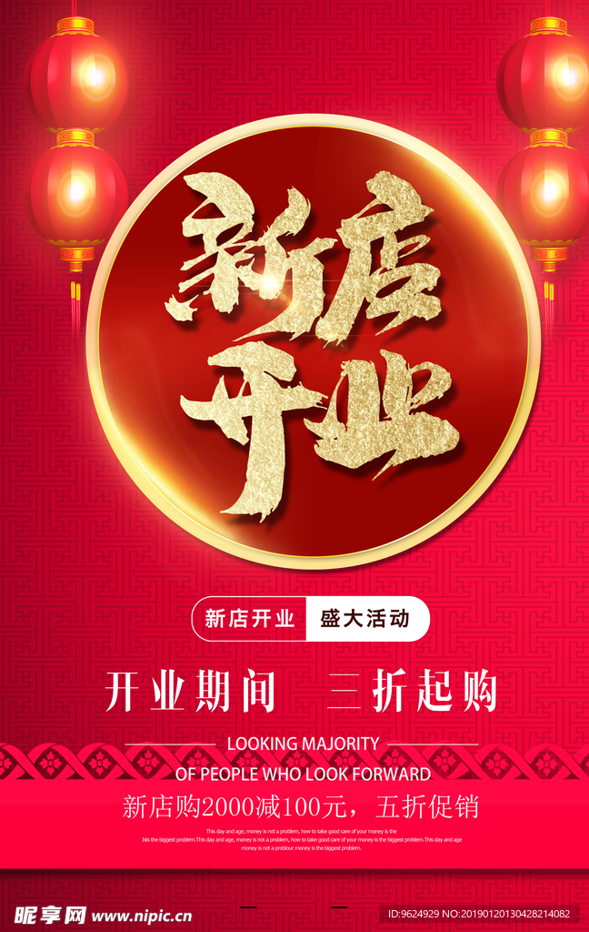 开业宣传单