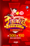 开业宣传单