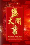 开业宣传单
