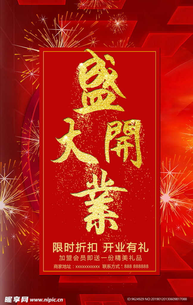 开业宣传单