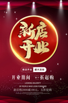 开业宣传单