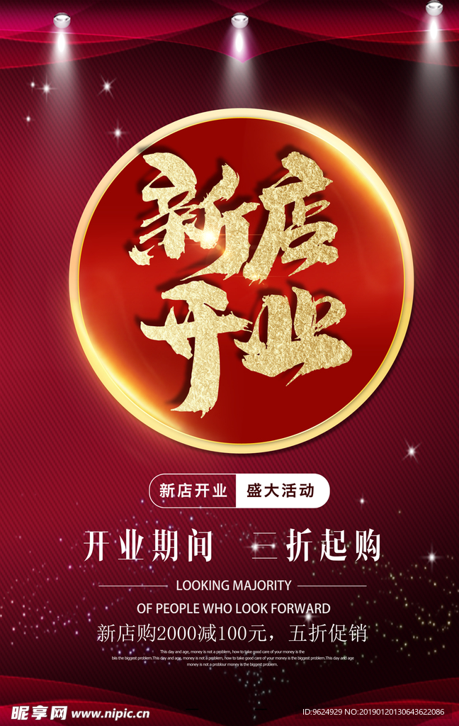 开业宣传单
