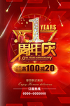 开业宣传单