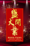 开业宣传单