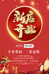 开业宣传单