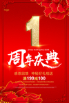 开业宣传单
