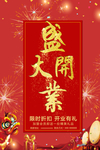 开业宣传单