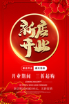 开业宣传单