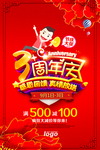 开业宣传单