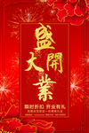 开业宣传单