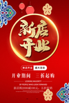 开业宣传单