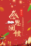开业宣传单