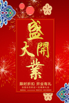 开业宣传单