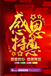 开业宣传单
