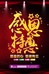 开业宣传单