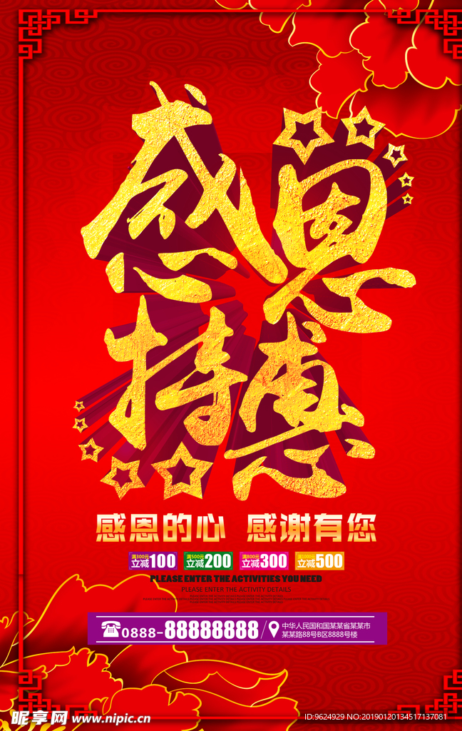 开业宣传单