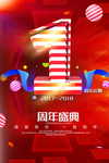 开业宣传单