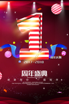 开业宣传单