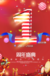 开业宣传单