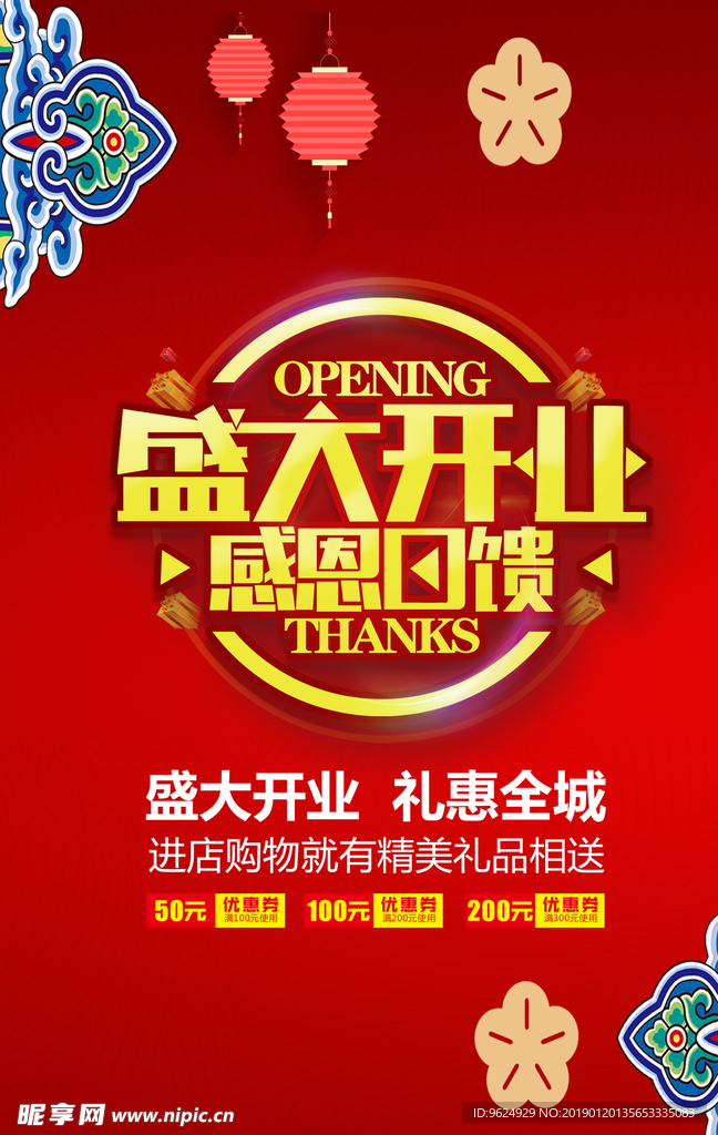 开业宣传单