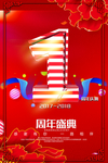 开业宣传单