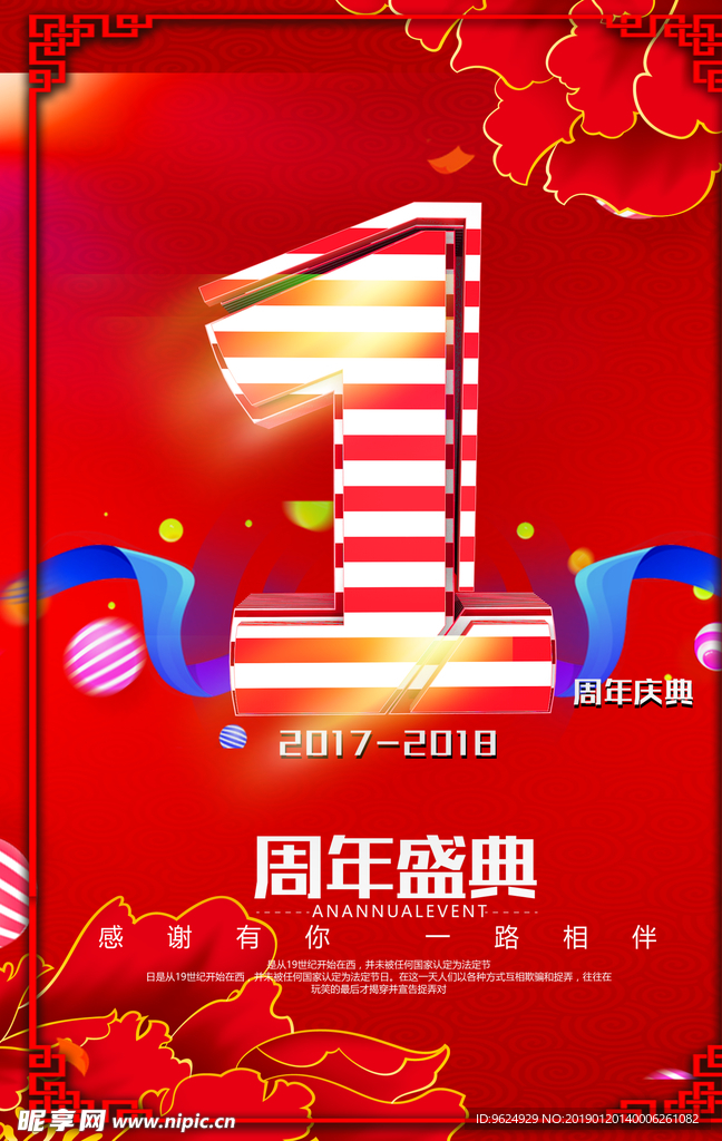 开业宣传单
