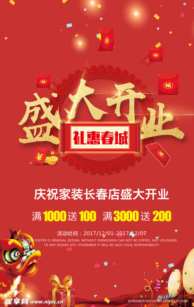 开业宣传单