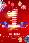 开业宣传单