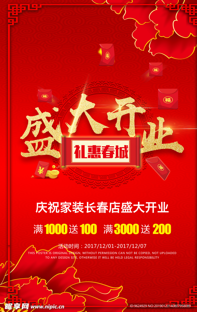 开业宣传单