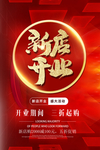 开业宣传单