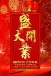 开业宣传单