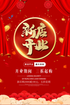 开业宣传单