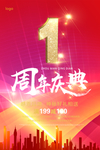 开业宣传单