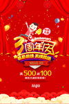 开业宣传单