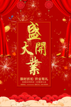 开业宣传单