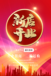 开业宣传单