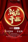 开业宣传单