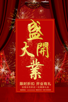 开业宣传单