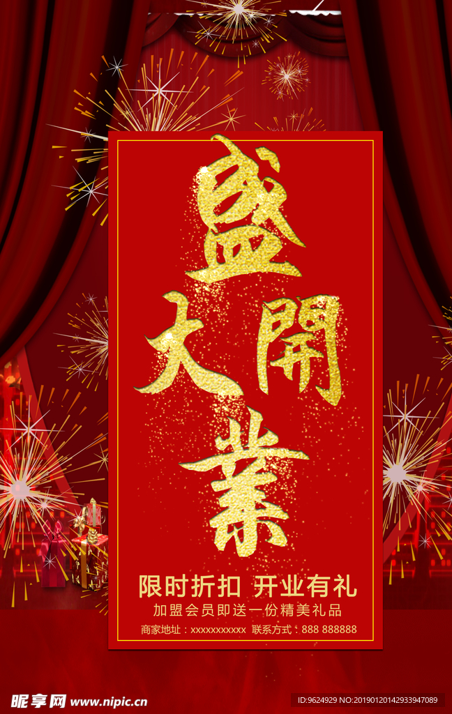 开业宣传单