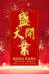 开业宣传单