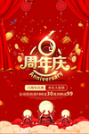 开业宣传单